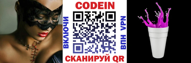 Codein напиток Lean (лин)  Кировск 